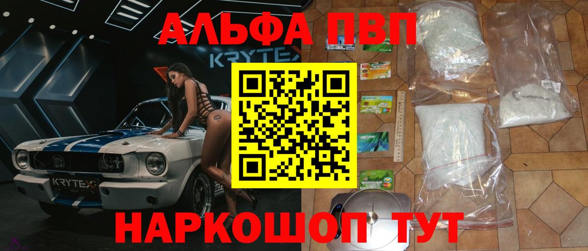 Alfa_PVP Crystall Новоалтайск