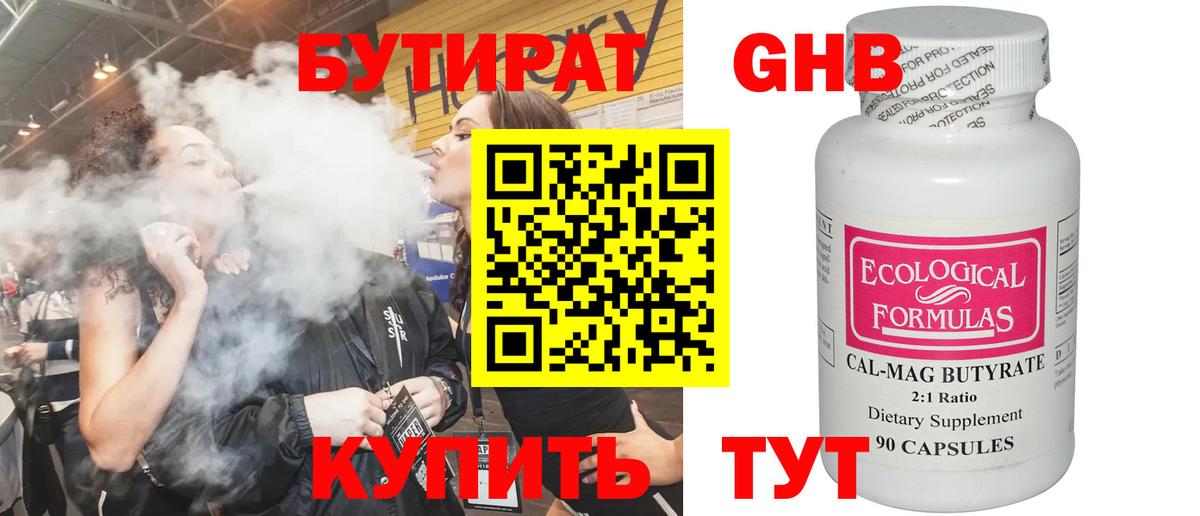 БУТИРАТ 99%  Вход с VPN  Новоалтайск 