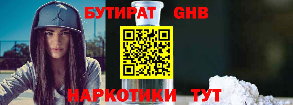 БУТИРАТ BDO Новоалтайск