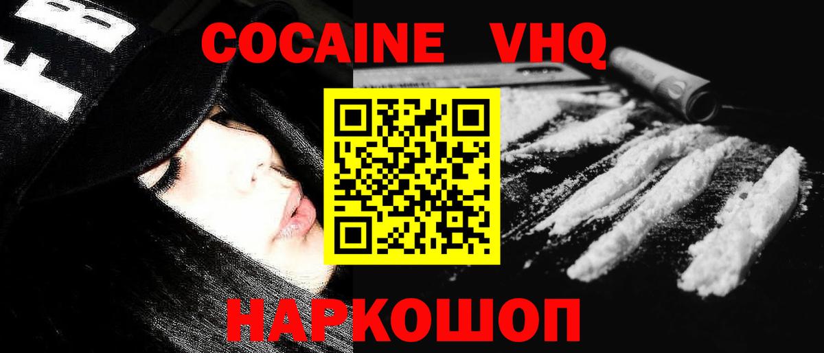 КОКАИН Эквадор Новоалтайск