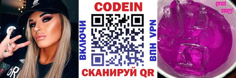 Codein Purple Drank  MEGA как зайти  Новоалтайск  купить наркотик 