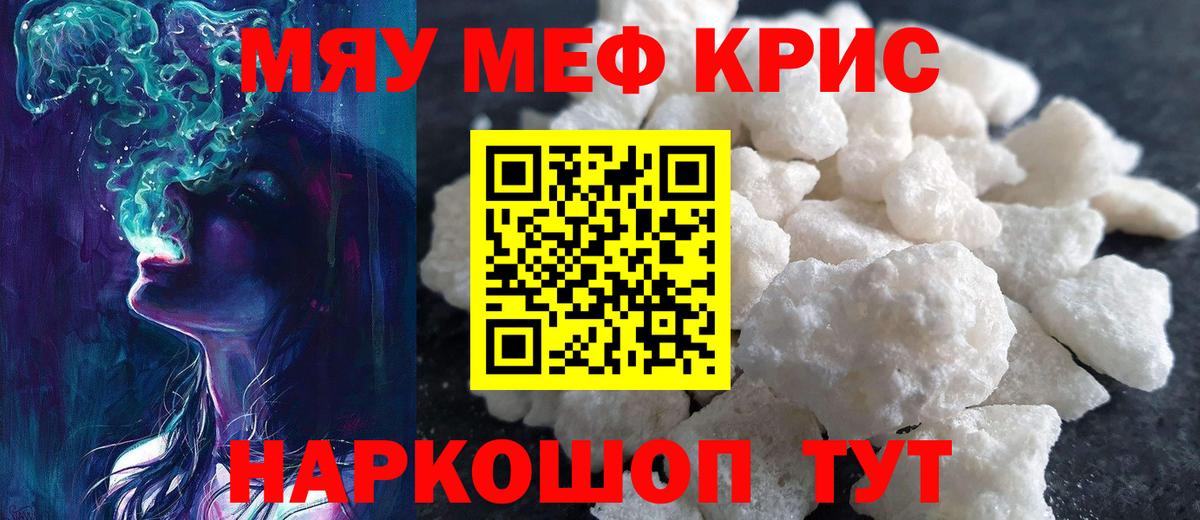 МЕФ  Мефедрон мука  купить наркоту  Новоалтайск  МЕФ кристаллы  Вход с VPN 